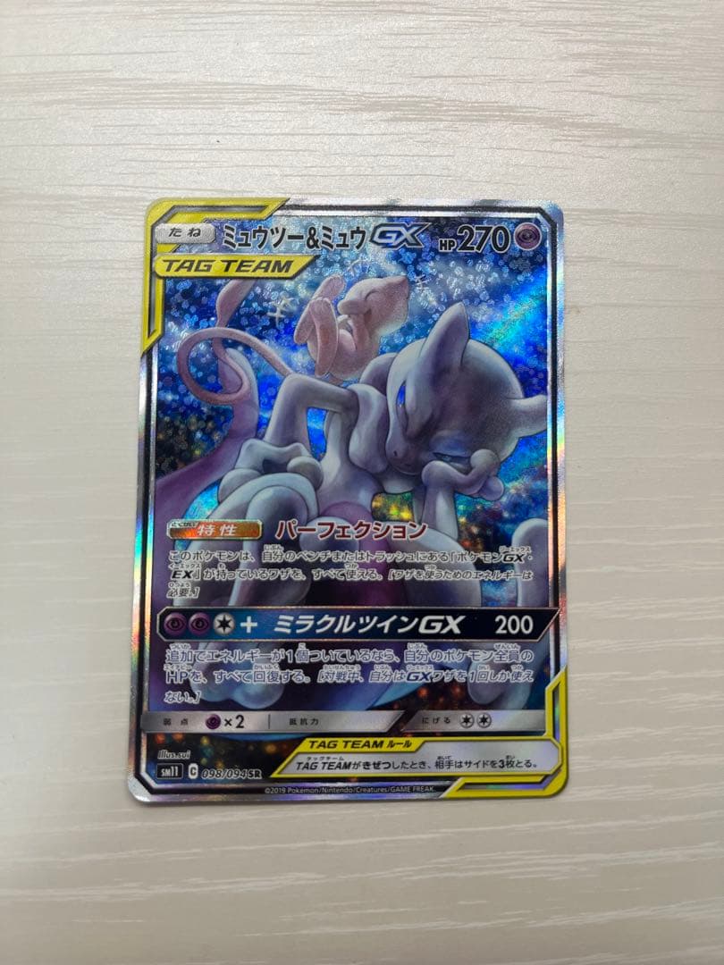 ミュウツー&ミュウGX SR SM11 ミラクルツイン 098/094