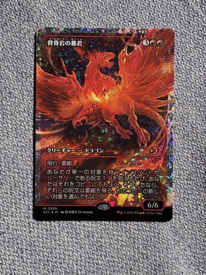 背骨岩の暴君　フラクチャーFoil