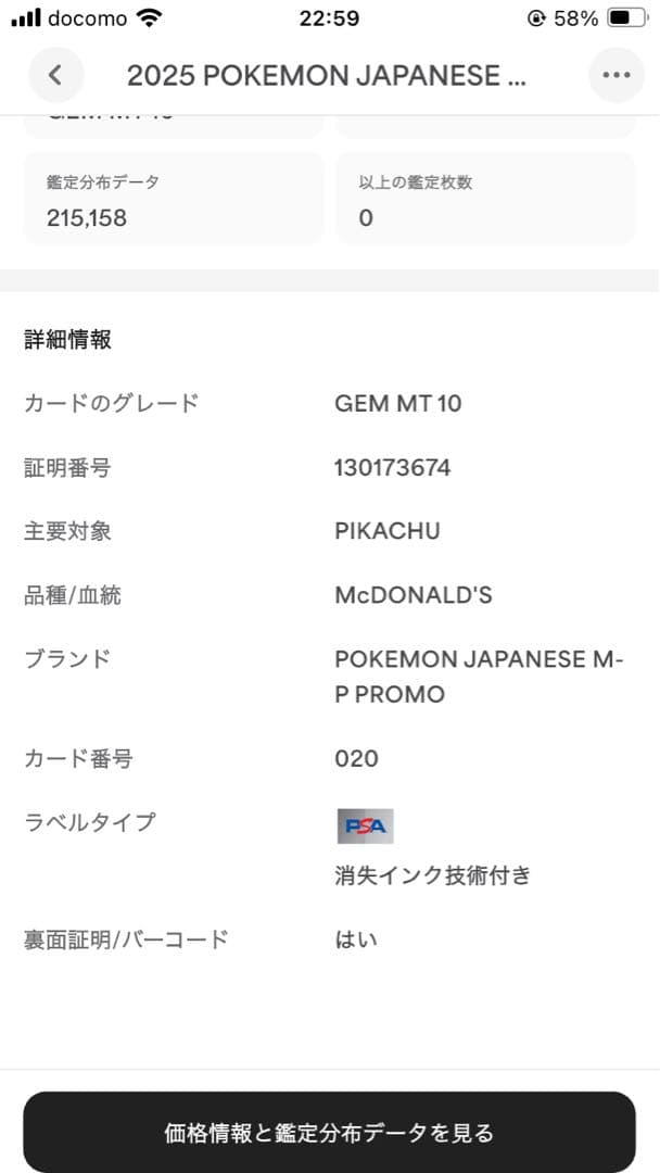 PSA10 ピカチュウ 020/M-P マクドナルド プロモ SR・ARおまけ付