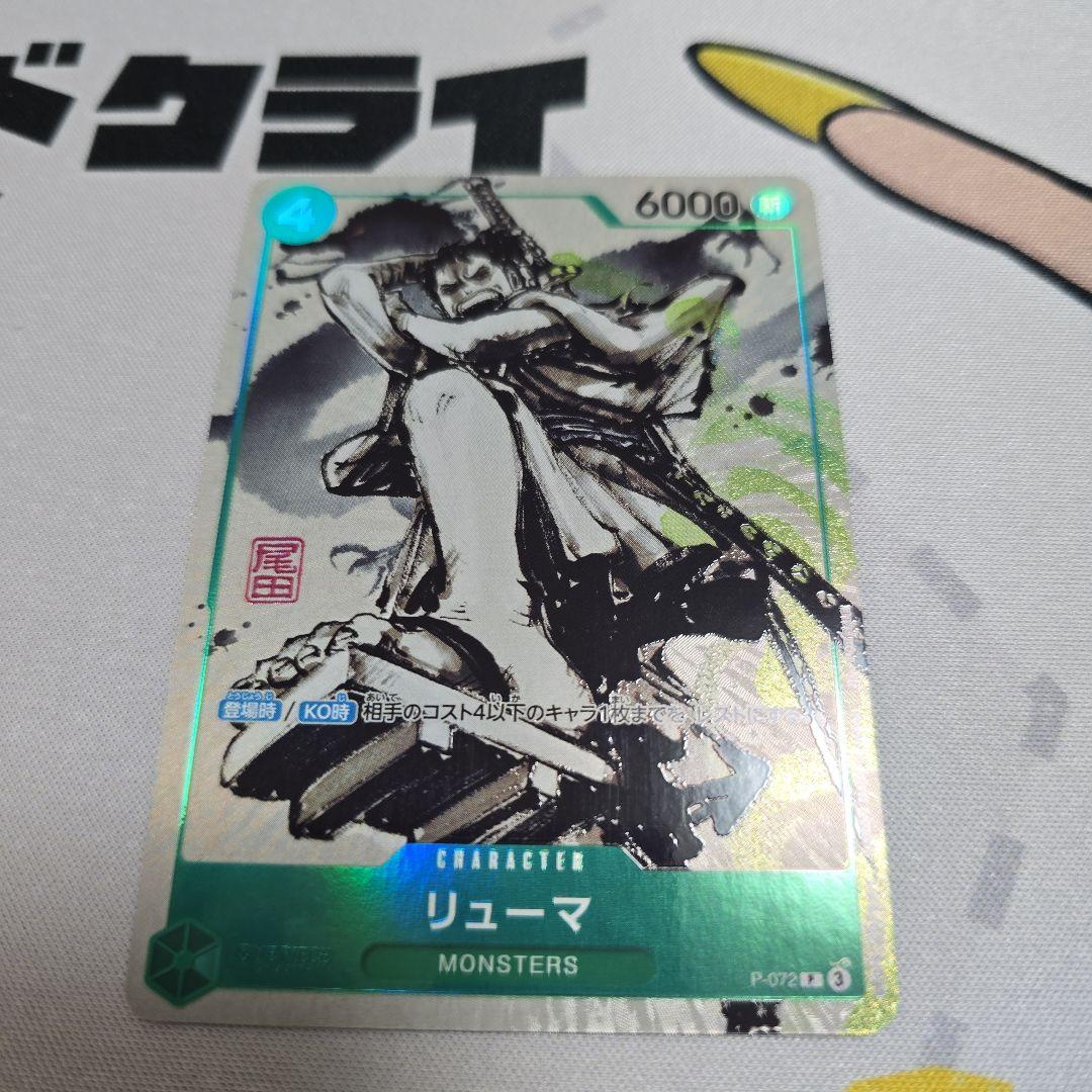 リューマ　プロモ　日本語　背景白