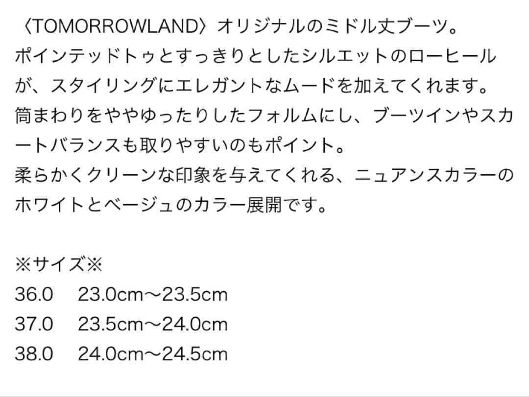 未使用品　定価44000 TOMORROWLAND ミドルブーツ23〜23.5