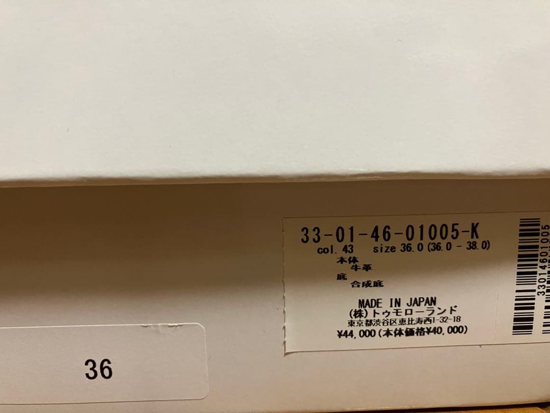 未使用品　定価44000 TOMORROWLAND ミドルブーツ23〜23.5