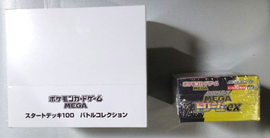ポケカMEGAスタートデッキ100・ハイクラスパックMEGAドリEX