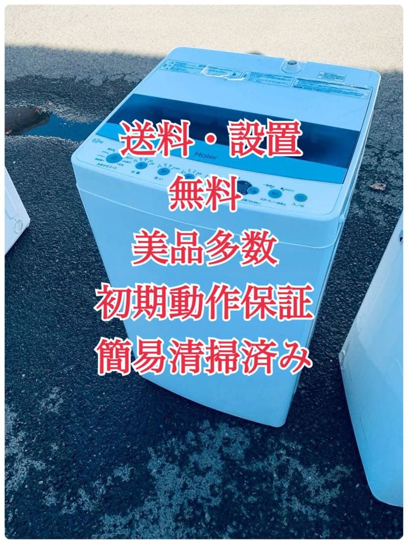 ♦Haier 全自動電気洗濯機【2021年製】JW-C45D