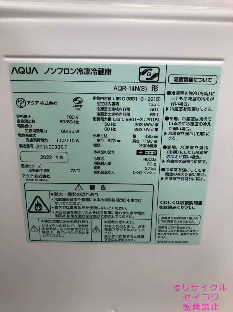 アクア AQUA 冷蔵庫 135L 22年式 2501141825