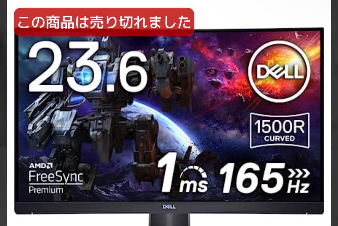 DELL 23.6インチ 曲面モニター