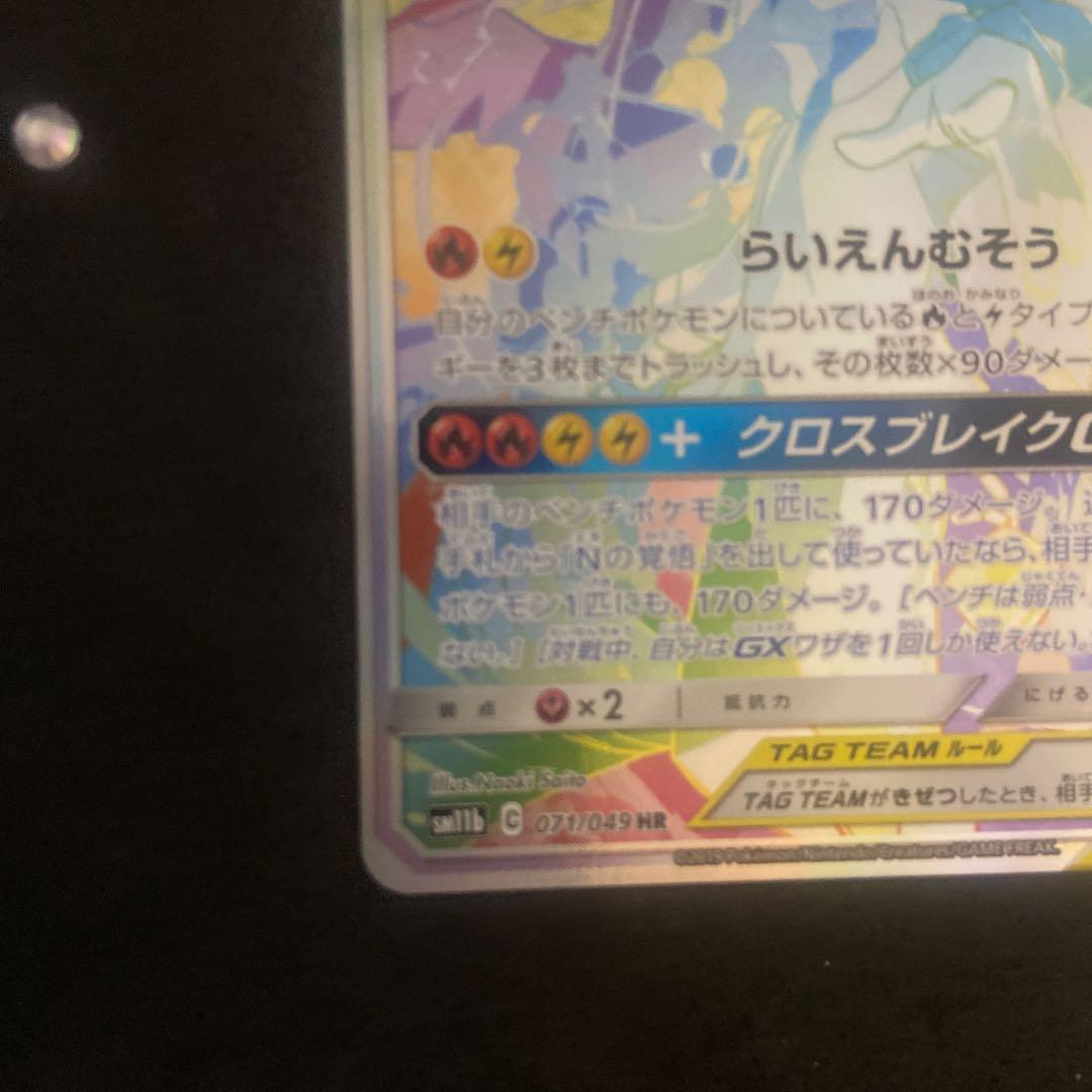 レシラム&ゼクロム GX HR TAG TEAM