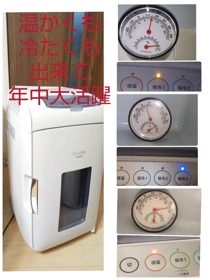 暖かくも冷たくも出来て➰年中大活躍♥️ツインバードポータブル温冷蔵庫