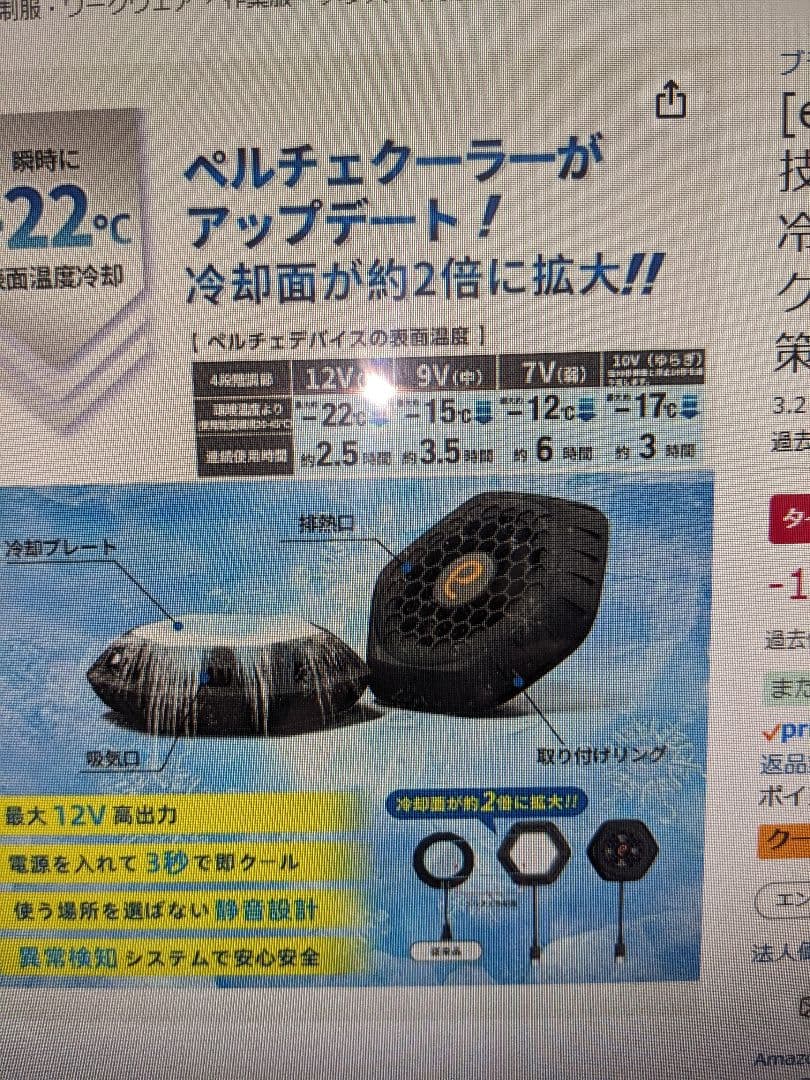 ペルチェベスト【2025夏新登場＆ペルチェ素子冷却技術】冷却ベスト(M~3XL)