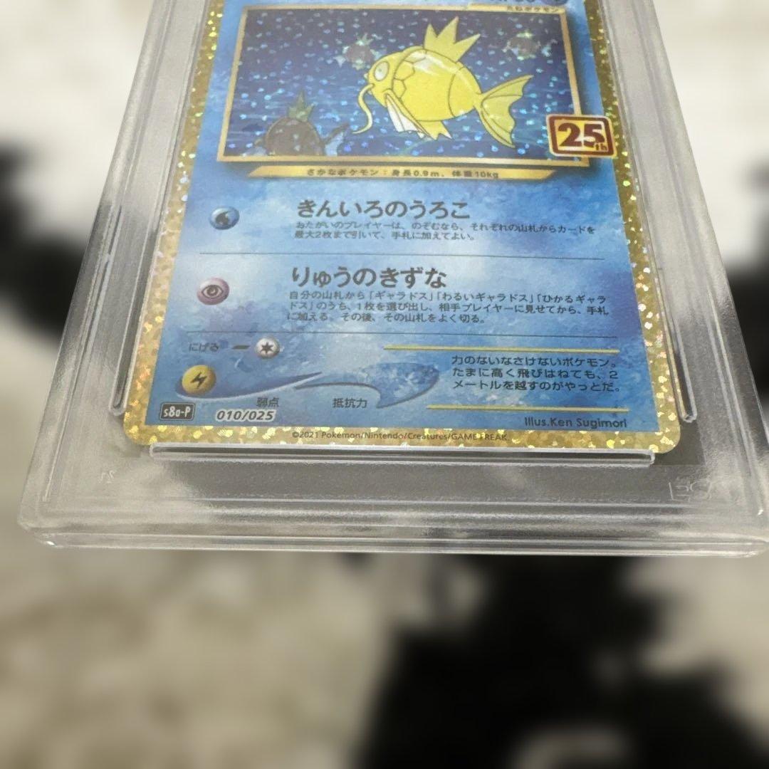 PSA10 ひかるコイキング プロモ S8a-P 010/025 25th