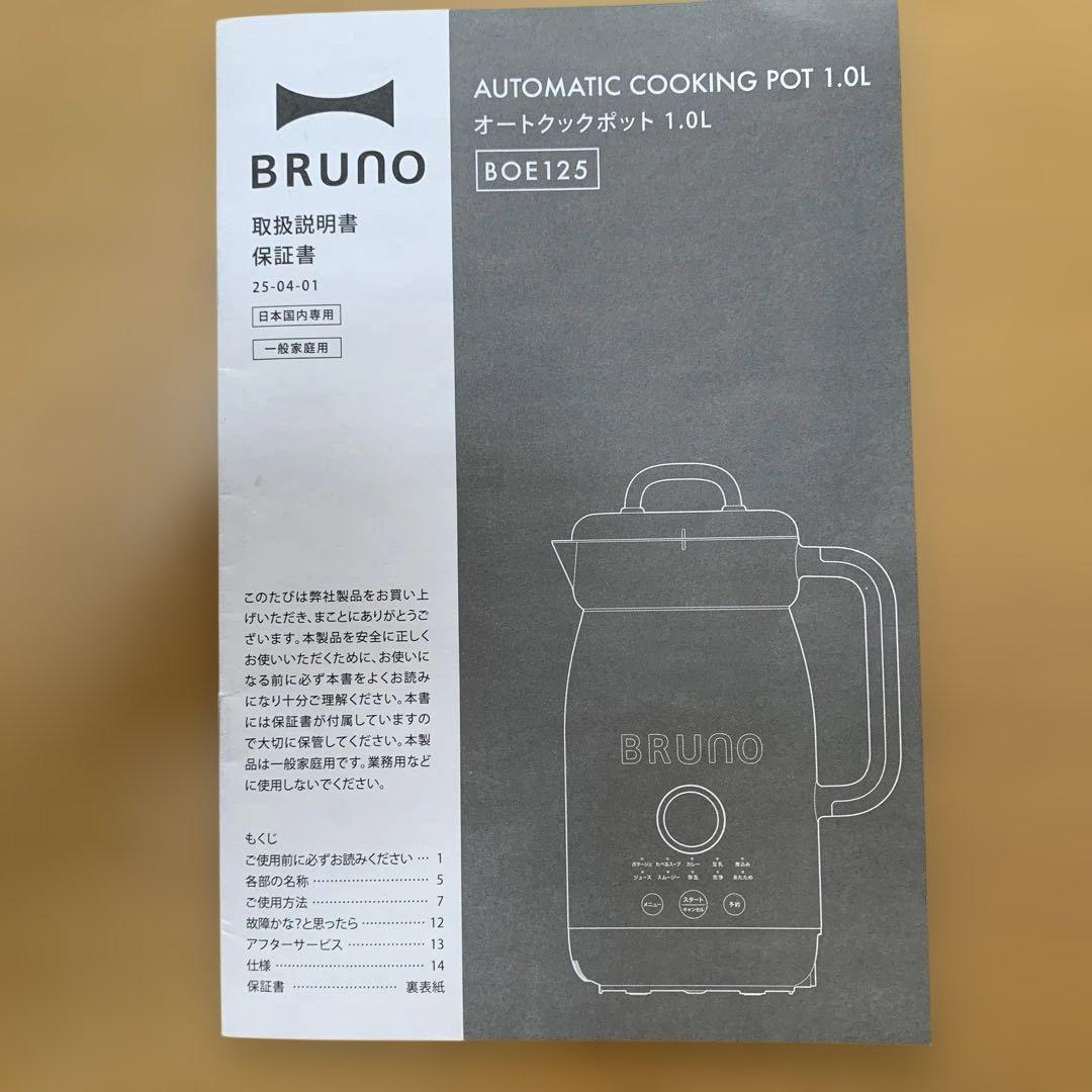 BRUNOオートクックポット1、0ℓ BOE125アイボリーカラー