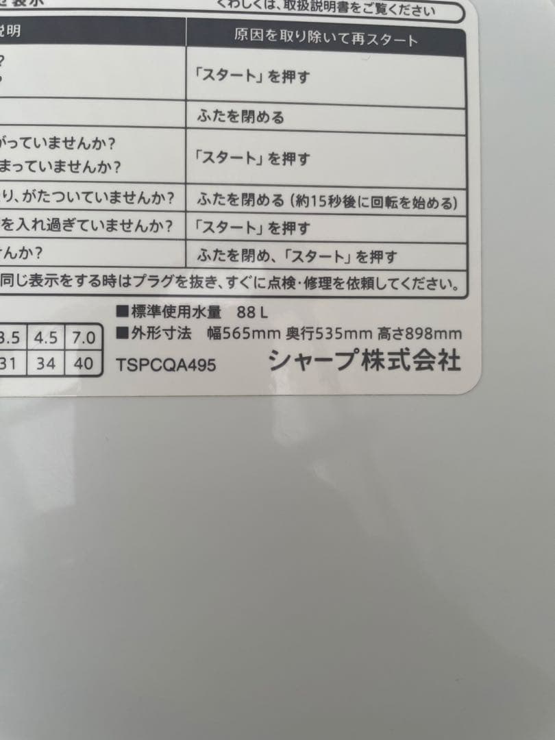 861 シャープ 穴なし槽 7kg洗濯機 コンパクトデザイン 黒カビ抑制 清潔