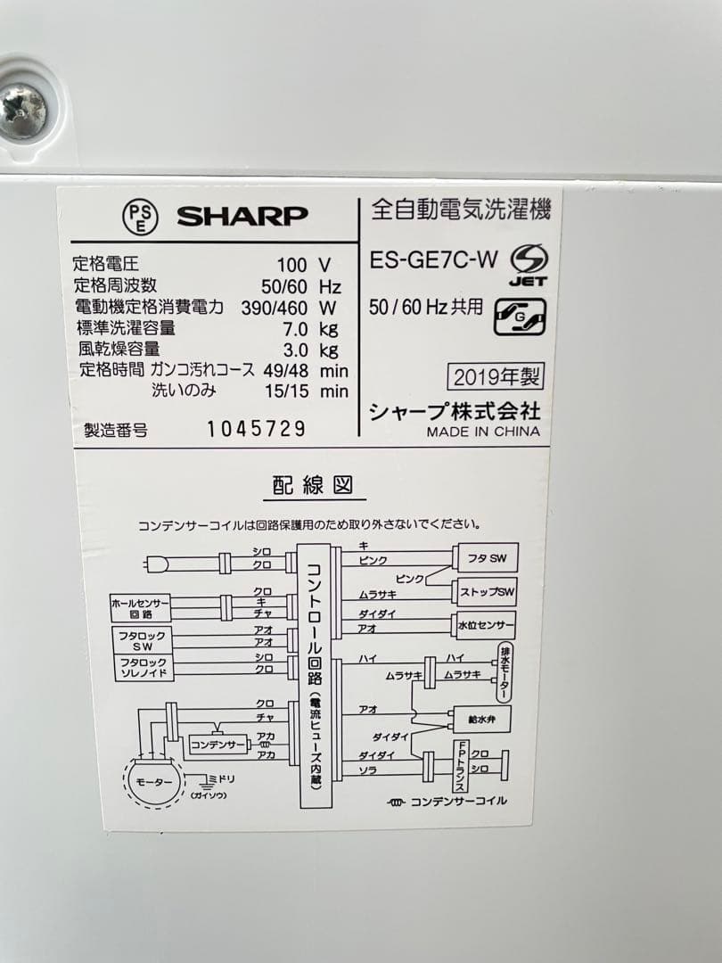 861 シャープ 穴なし槽 7kg洗濯機 コンパクトデザイン 黒カビ抑制 清潔