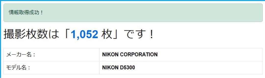 【ショット数1052】Nikon D5300 ダブルズームキット　完動品