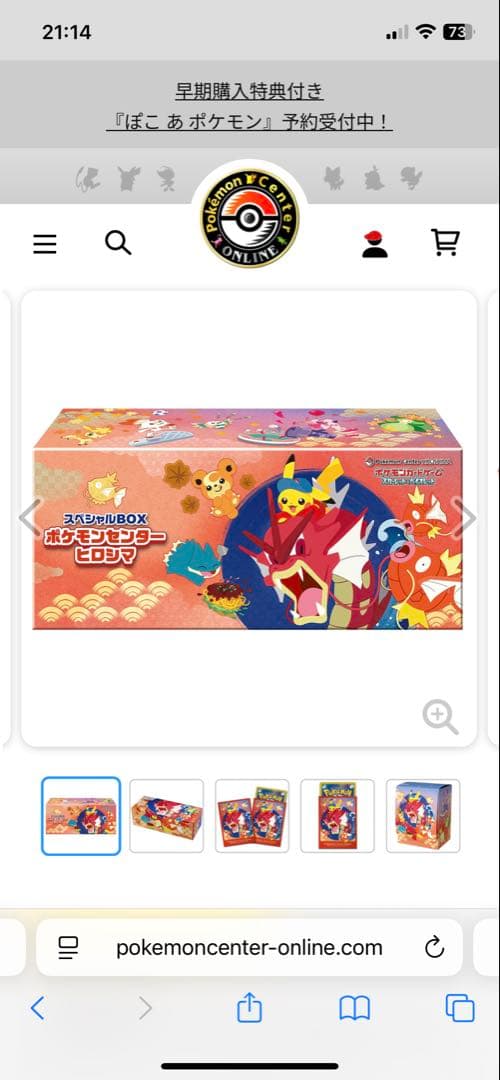 新品未開封 ポケモンセンターヒロシマ スペシャルBOX