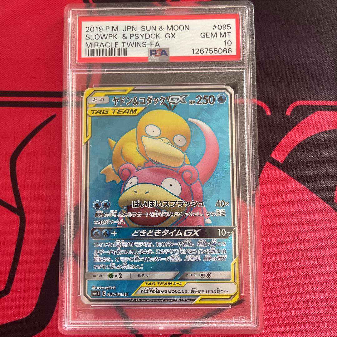 【PSA10】ヤドン&コダックGX 095/094