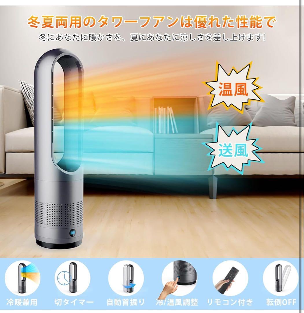 2025最新型タワーファン 扇風機 セラミックヒーター冷暖両用羽根なし