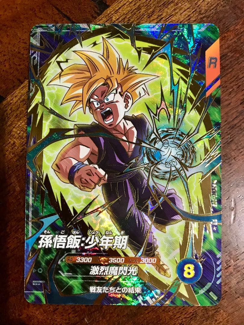 ドラゴンボールスーパーダイバーズ　SDVTP-005 孫悟飯:少年期 パラレル