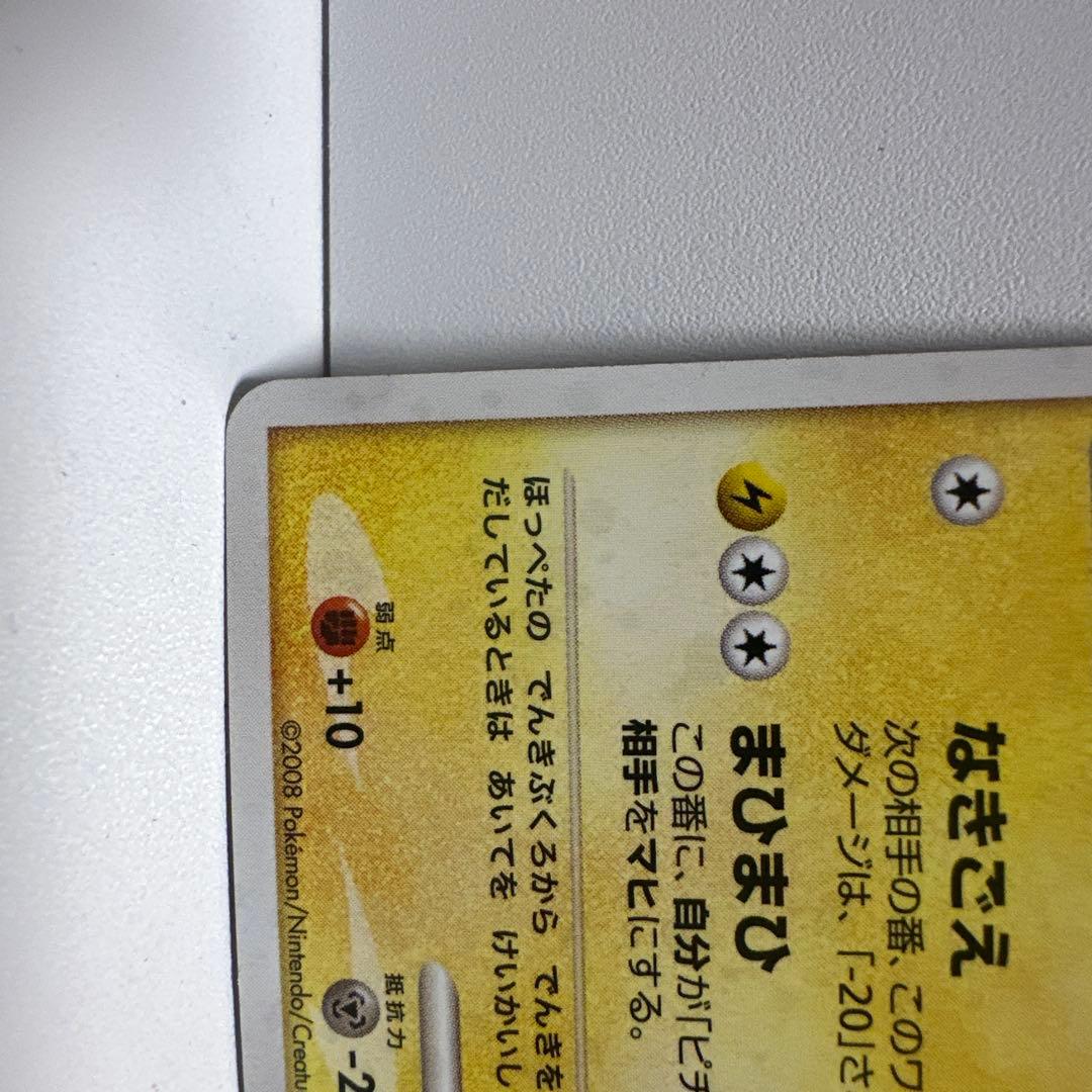 ポケモンカード　ピカチュウ Lv.18 プロモ