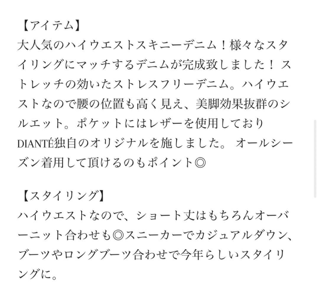 ☆/DIANTE/ディアンテ/S/ハイウエストスキニーデニム/ブラック/黒/☆