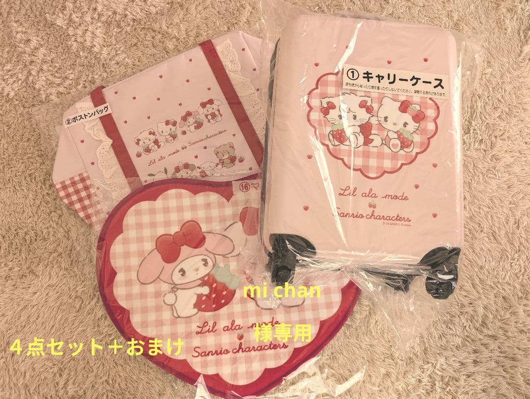 Lil ala mode × サンリオ当りくじ ４点セットおまけ付き