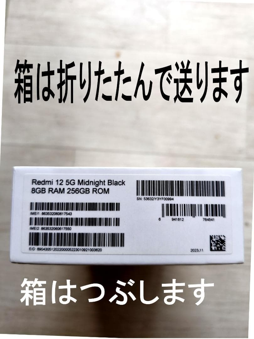 Xiaomi Redmi 12 5G ROM 256GB RAM8GB＋8GB