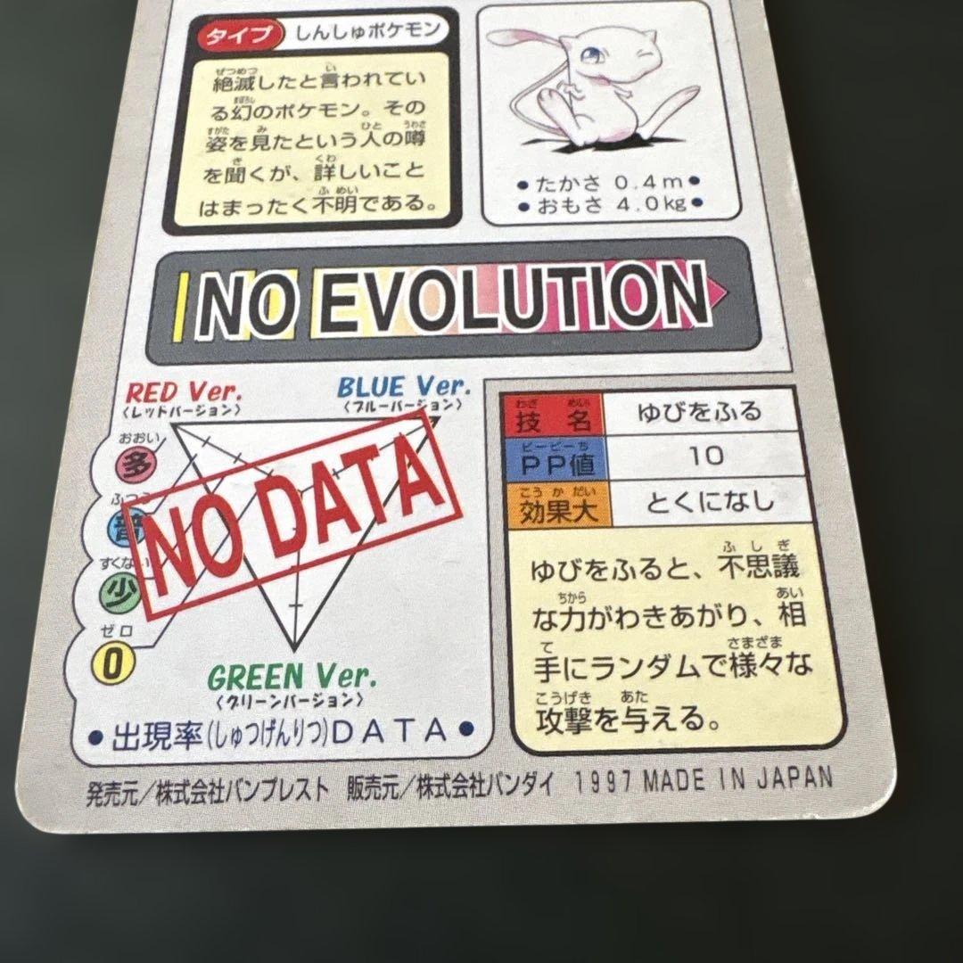 モ*ス様 カードダス　ミュウ　レア