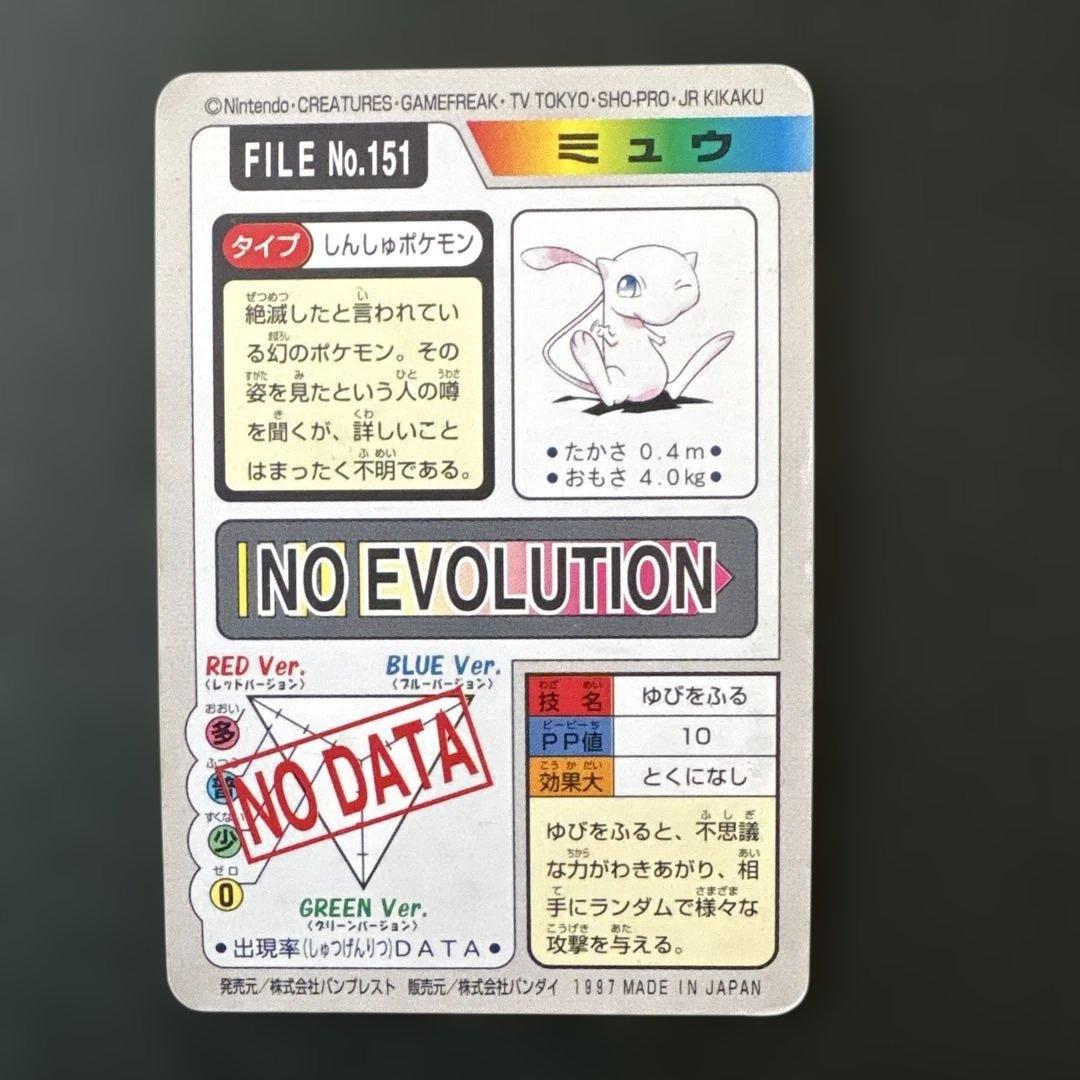 モ*ス様 カードダス　ミュウ　レア