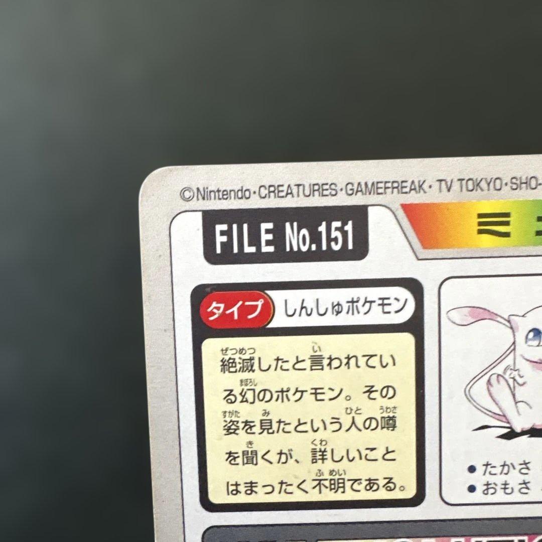 モ*ス様 カードダス　ミュウ　レア