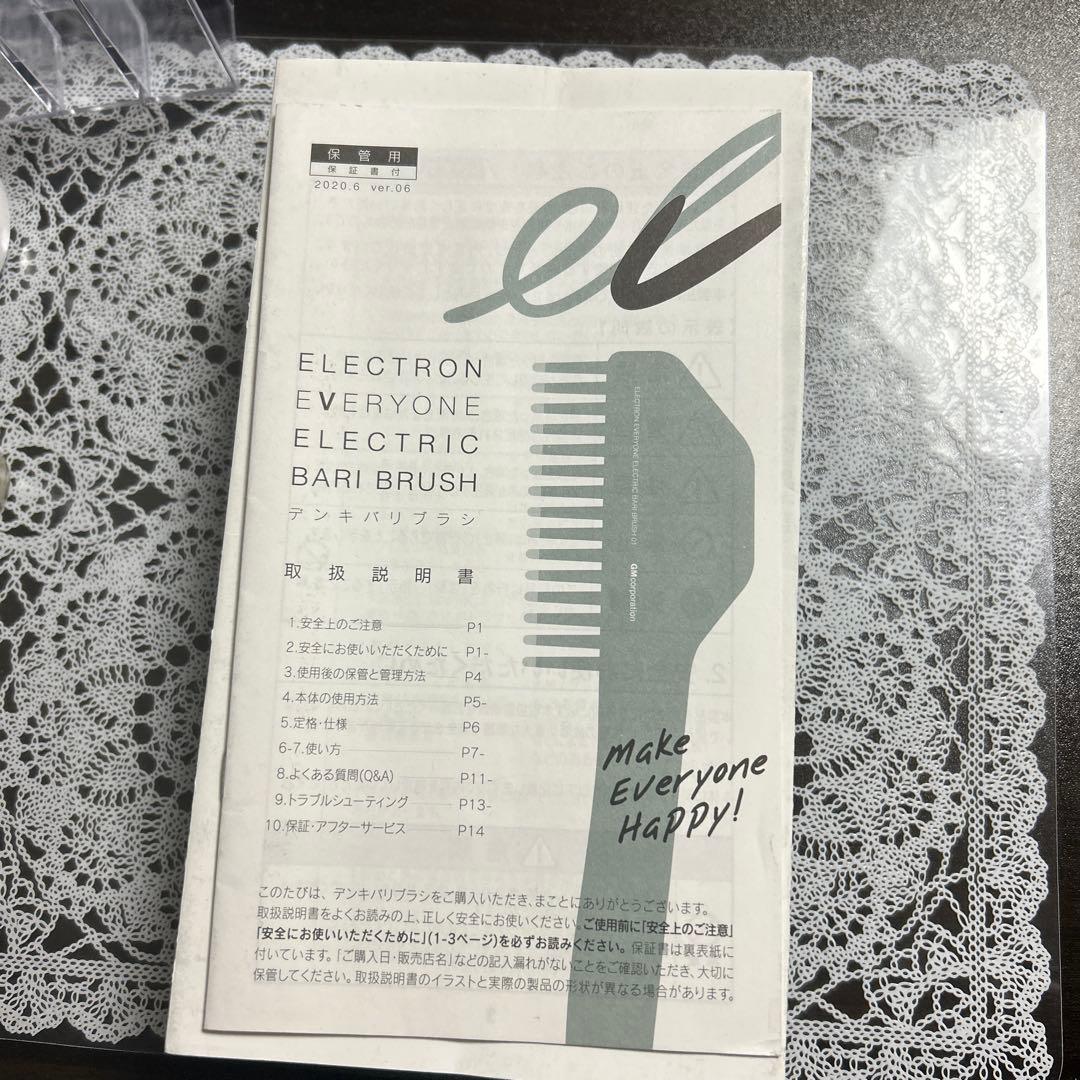 電気バリブラシ　デンキバリブラシ　エレクトロン