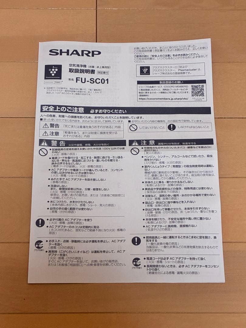 シャープ　空気清浄機 FU-SC01-W