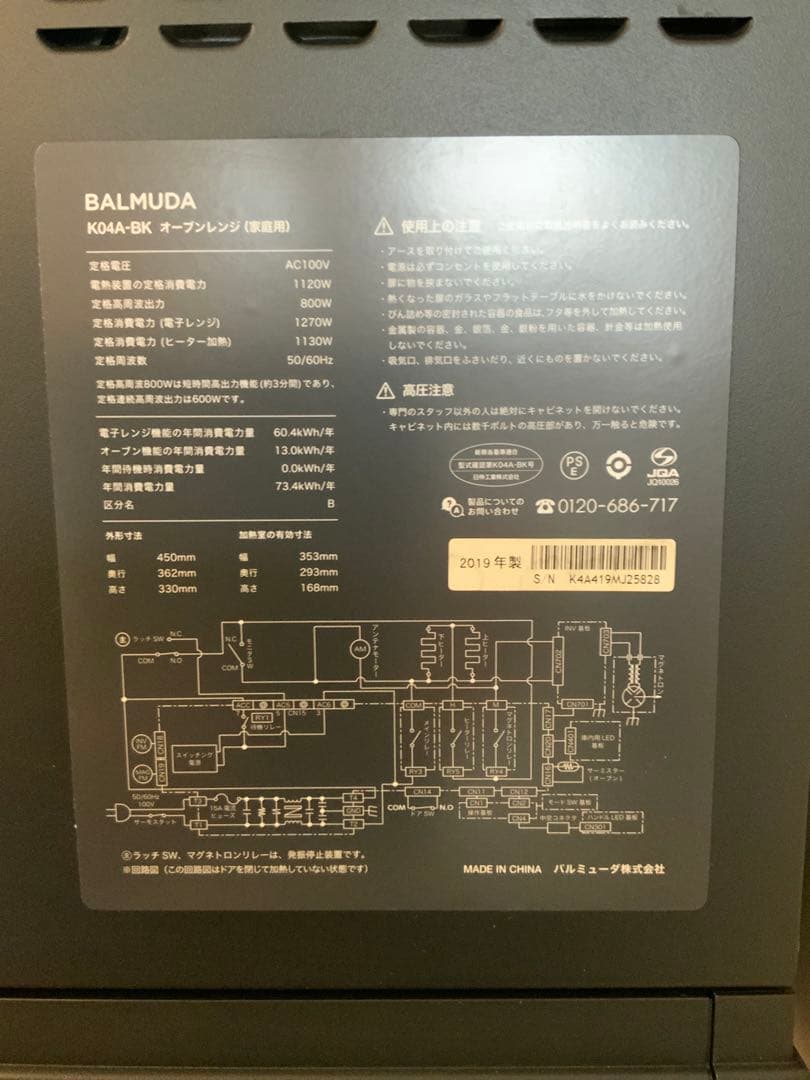 あ*様 BALMUDA オーブンレンジ 18L ブラック K04A-BK