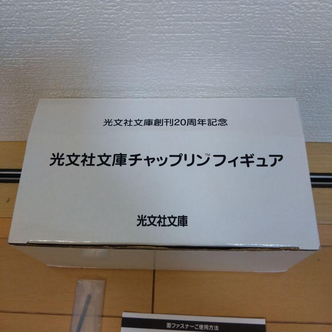 ト*ラ様 光文社文庫創刊20周年記念　チャップリンフィギュア