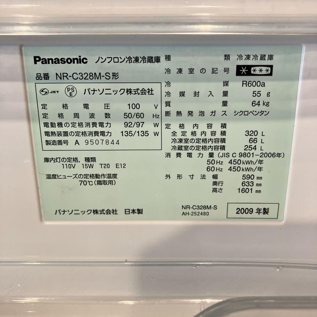 パナソニック　2009年製　320L大型冷蔵庫　NR-C328M-S