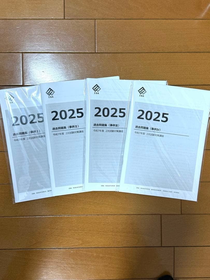 【美品】EBA中小企業診断士スクール 令和7年度 2次合格コース　フルセット