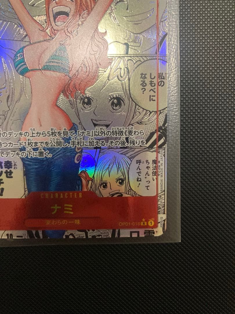 ナミ　コミックパラレル　スーパーパラレル