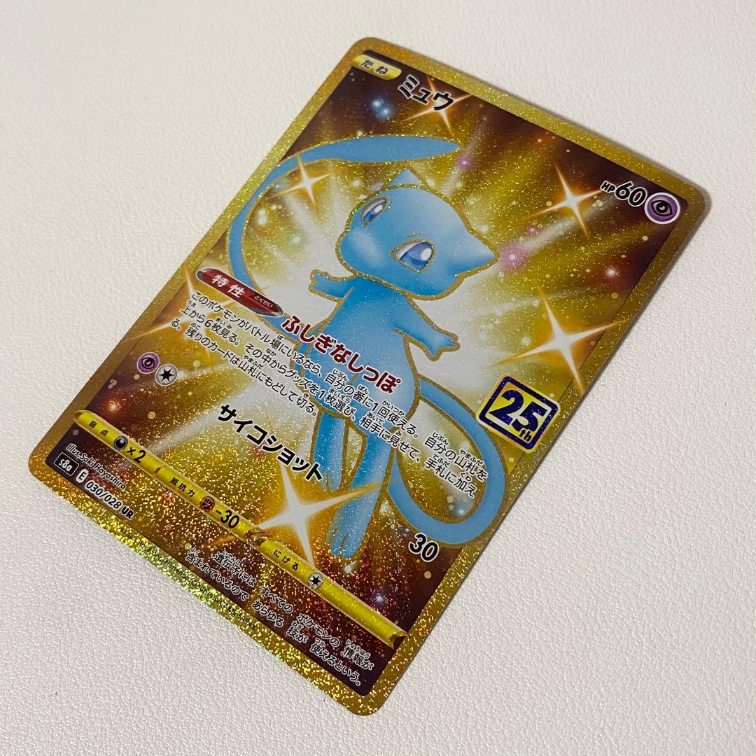 ポケモンカード 25th アニバーサリー ミュウ