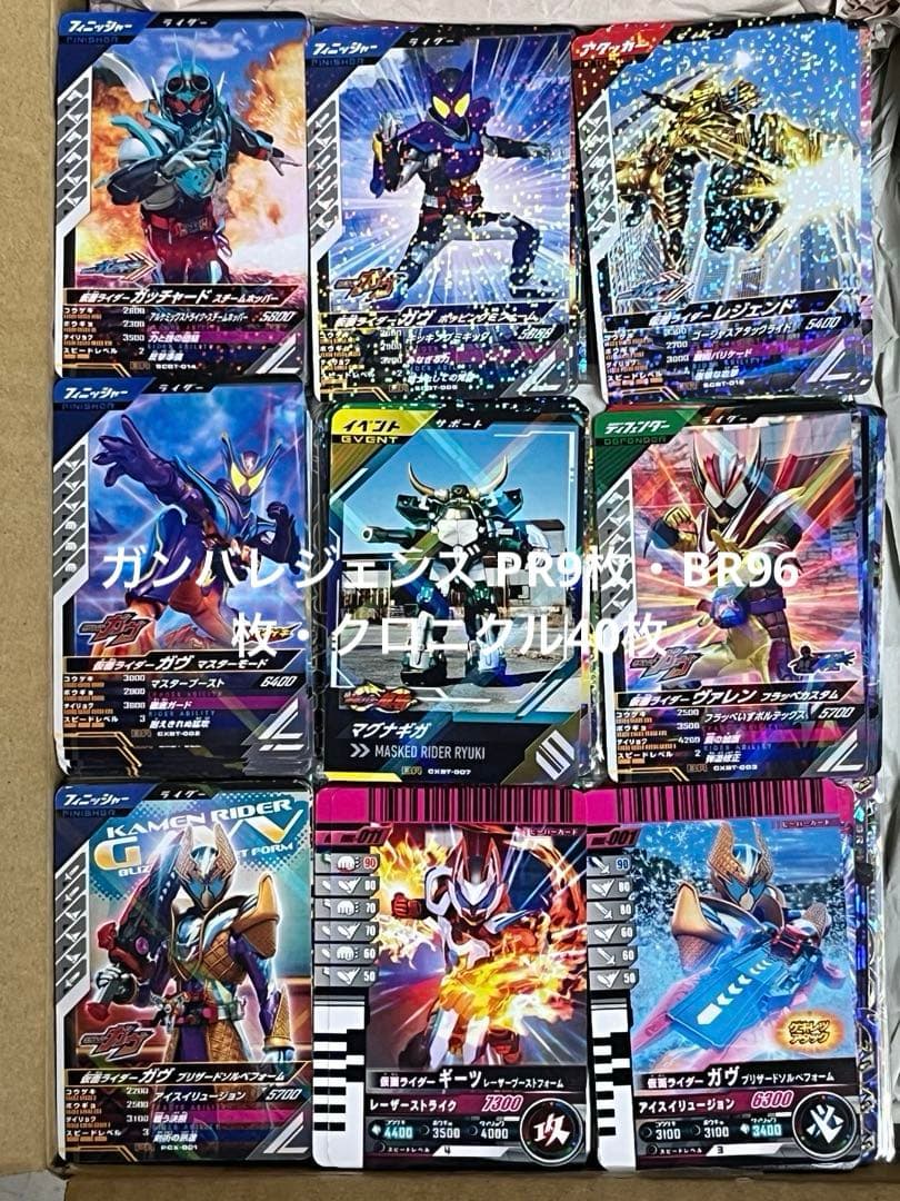 ガンバライジング・ガンバレジェンズ大量5812枚（LR54枚・CP708枚・他