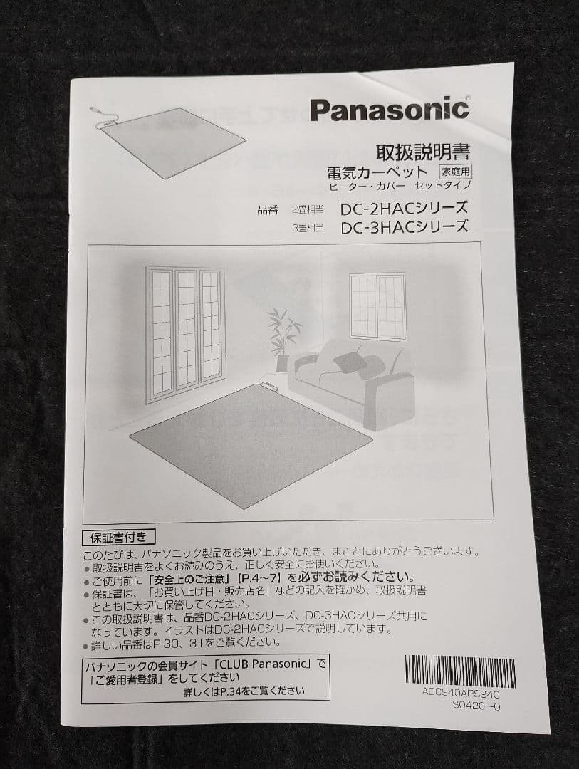 ひまわり♡　Panasonic 電気カーペット【3畳相当】