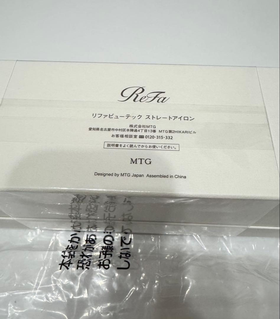 【新品・未開封】ReFa ストレートアイロン White