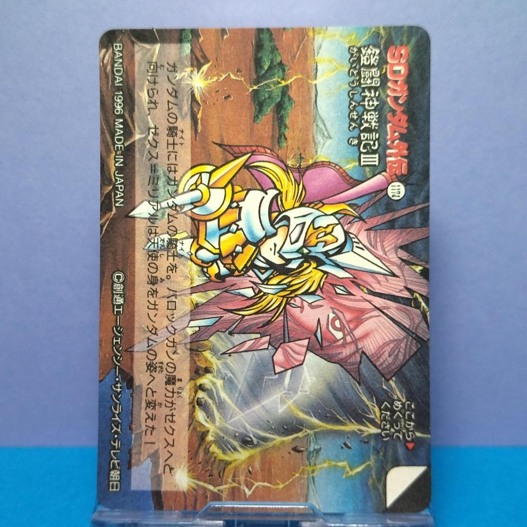 No.470 ＳＤガンダム外伝 カードダス 1996年 当時もの 裏紙未剥がし