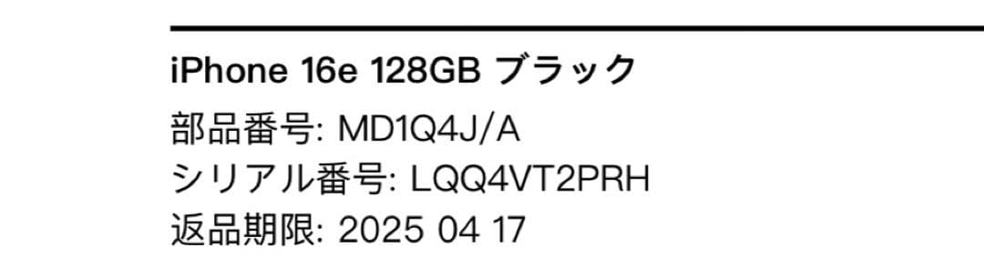 Apple iPhone 16e ブラック 128GB