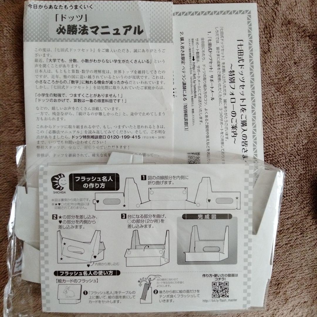 ドッツセット 1日目〜63日目　七田式