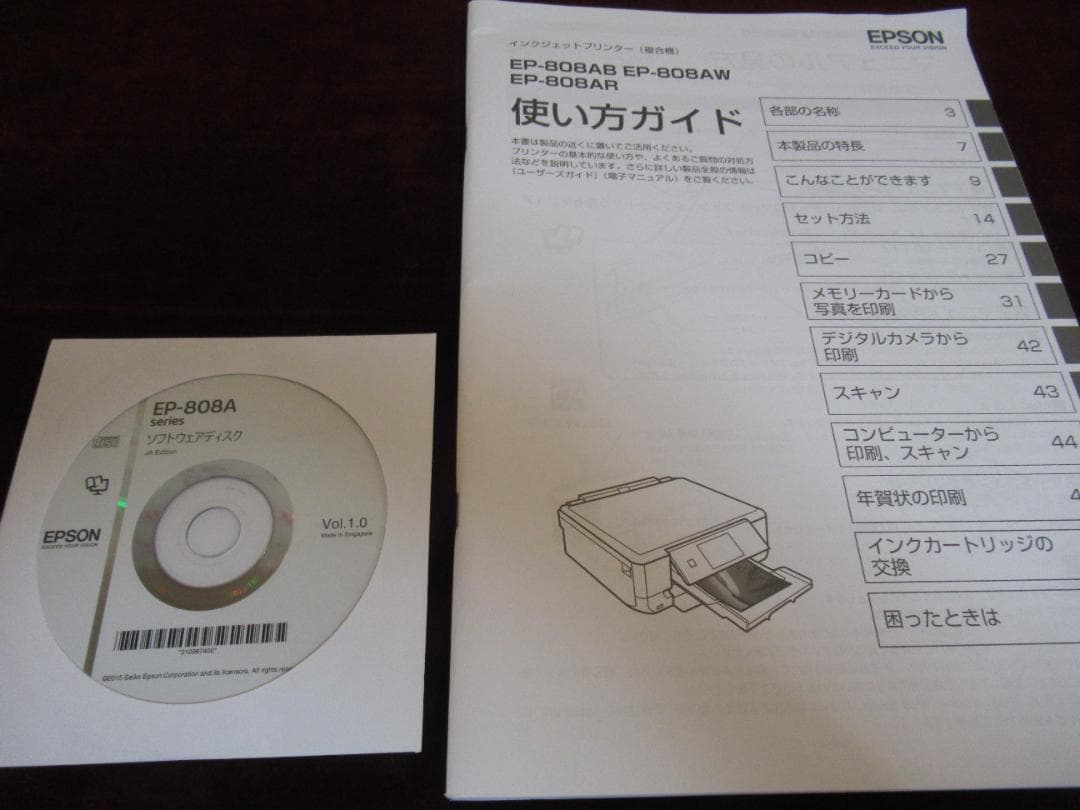 エプソン　EP-808AW インクジェットプリンター 本体と純正インクセット