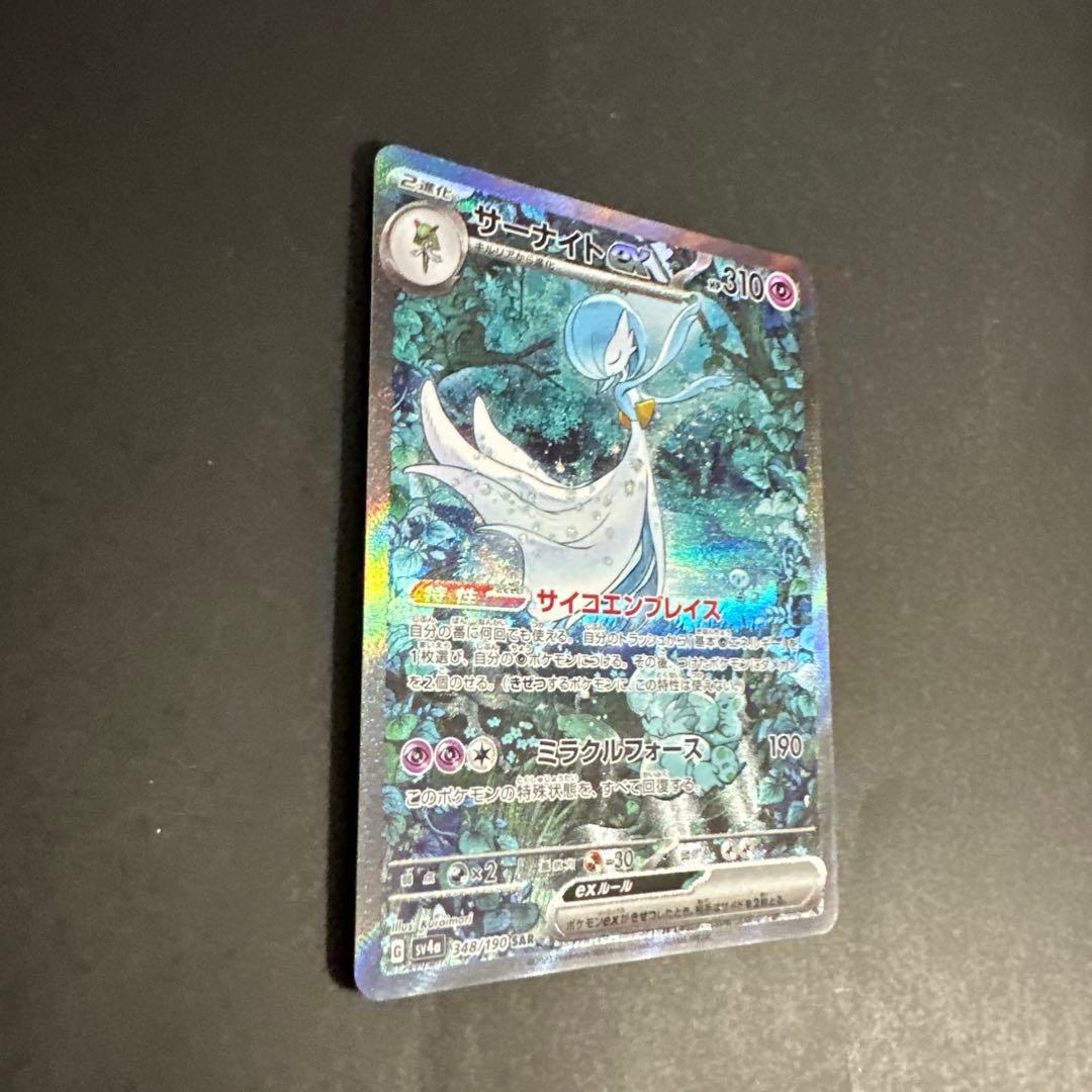 サーナイト ex SAR ポケモンカード シャイニートレジャー 348/190