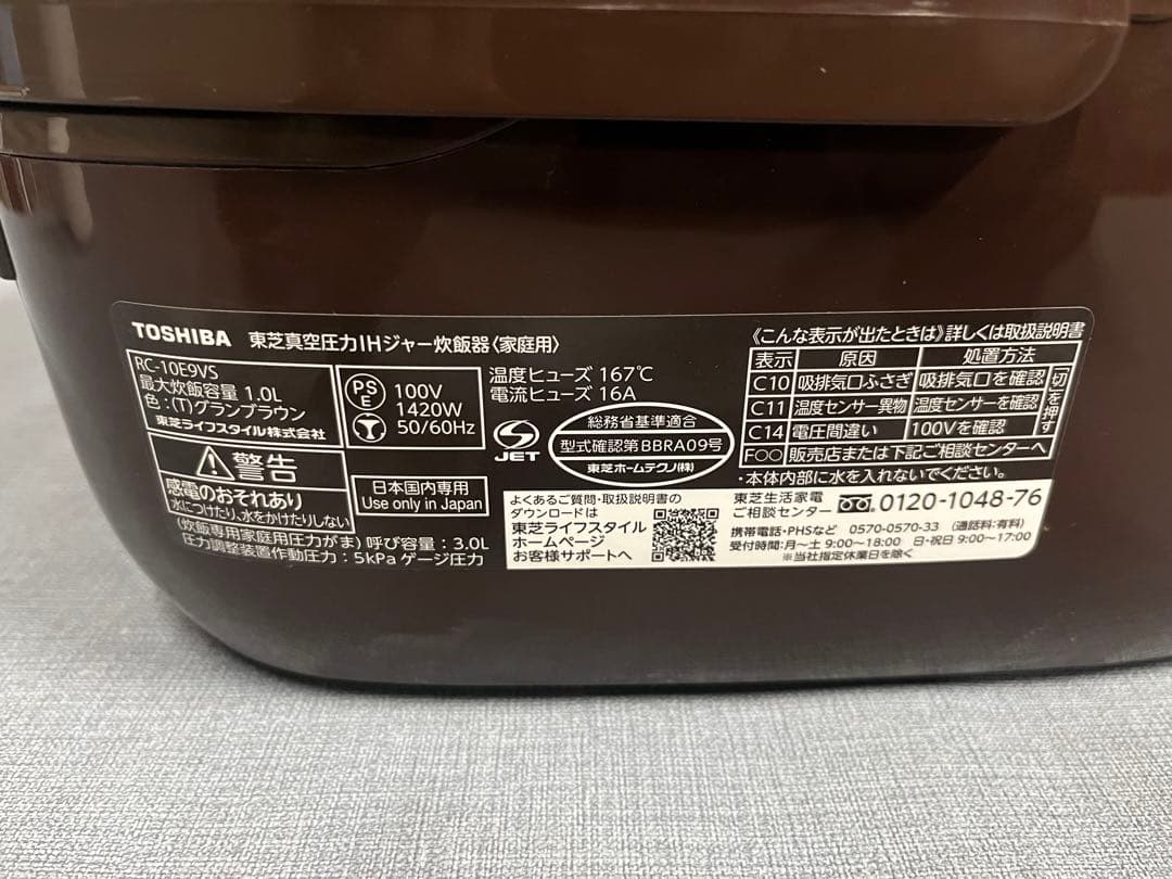 ☆東芝 真空圧力IHジャー 炊飯器 5.5合 炎匠炊き　RC-10E9VS