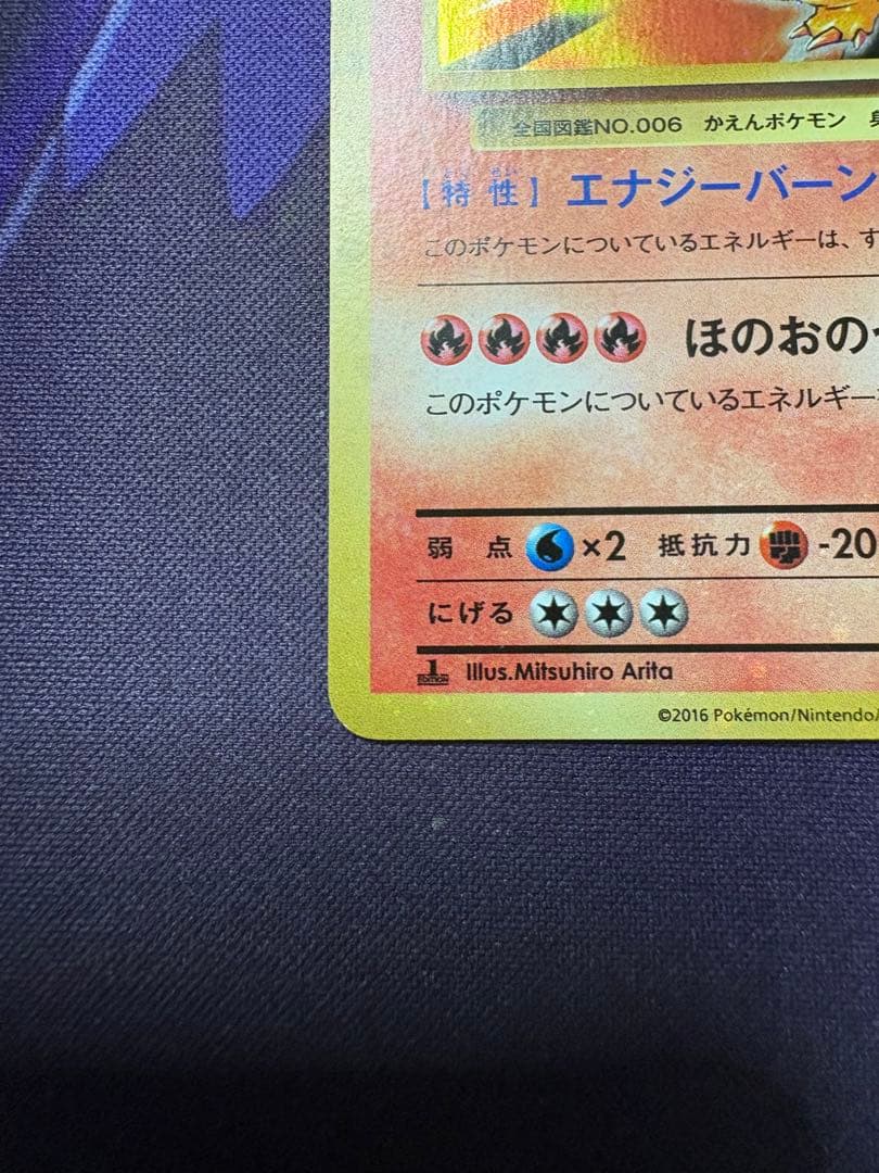 リザードン　CP6