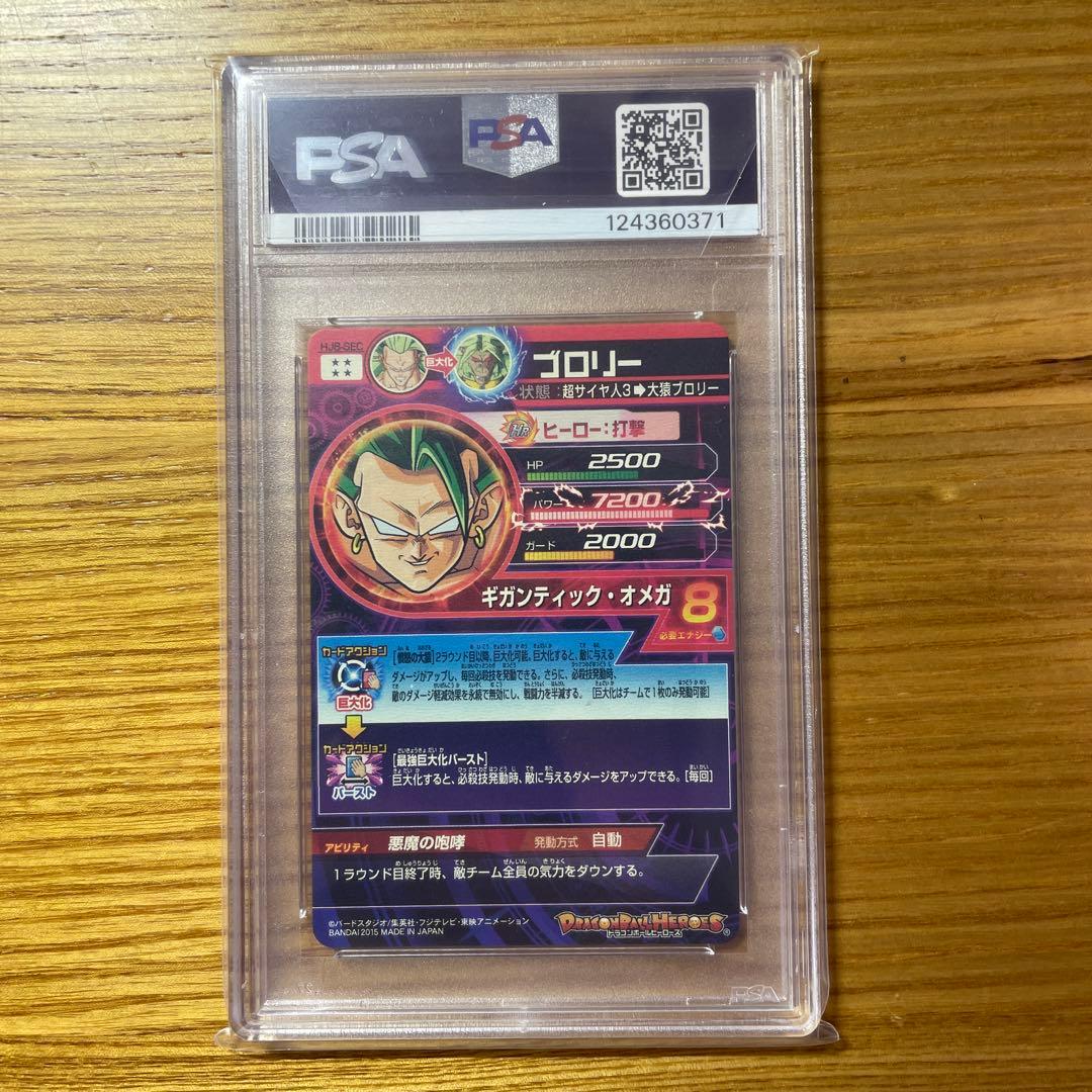 メ*ム様 ブロリーhj8-sec psa10