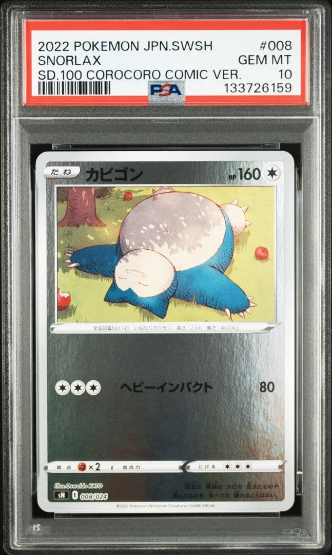 カビゴン　スタートデッキコロコロ　psa10 008