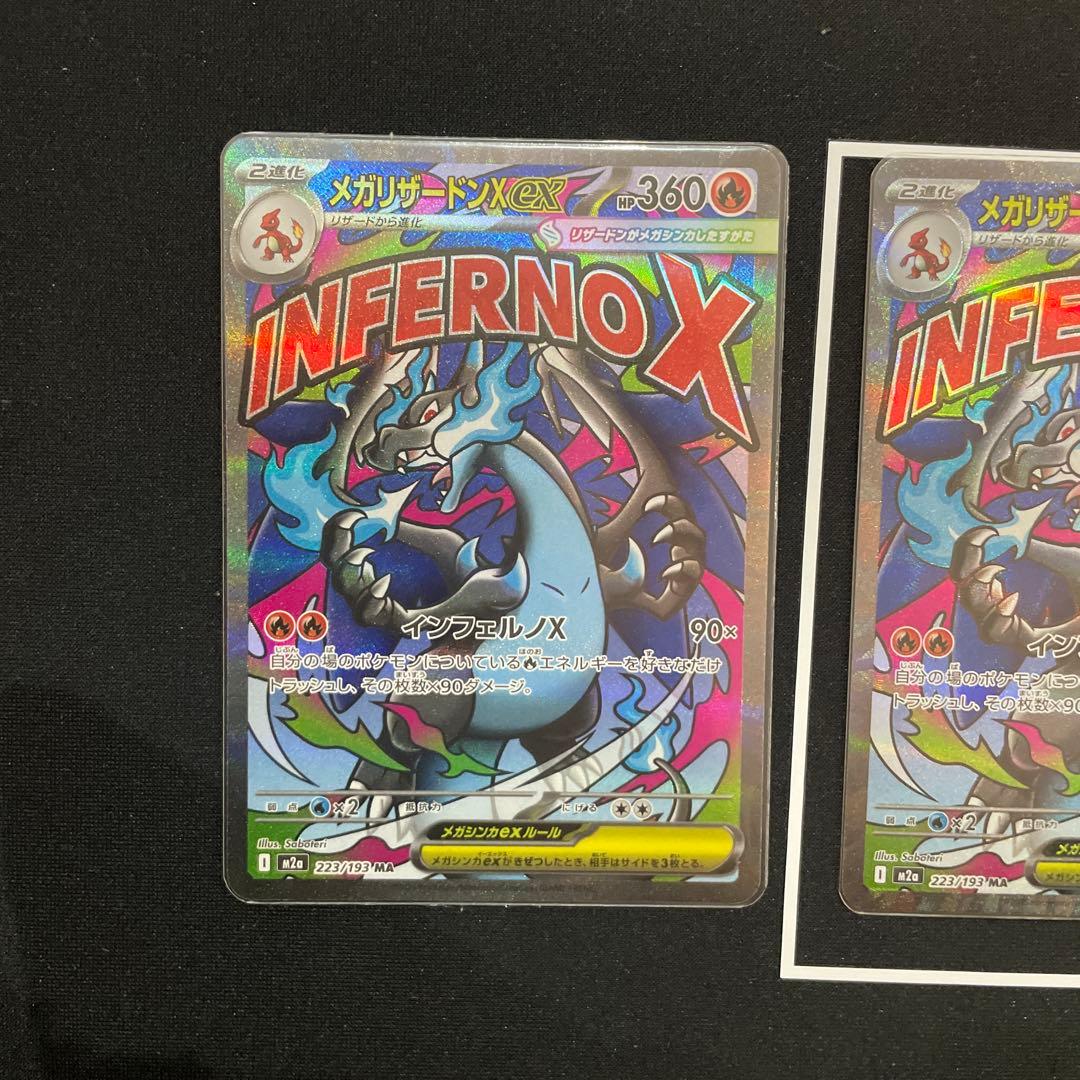 ポケモンカード　メガリザードンx ex ma 3枚セット